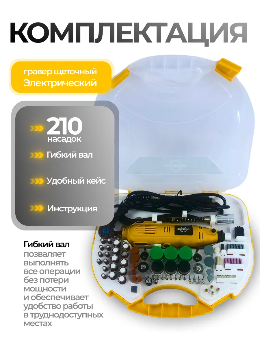 Гравер для метала, дерева, пластика и камня